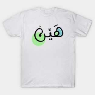 Arabic Hayen Word T-Shirt